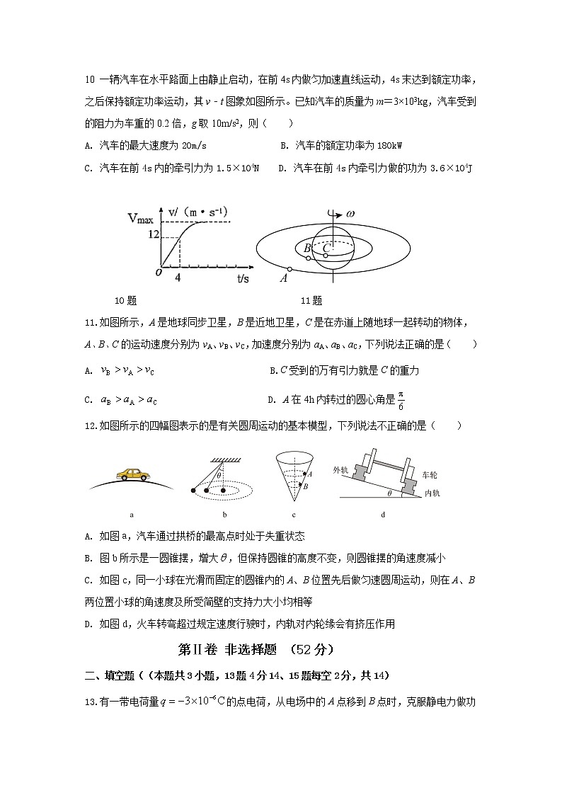 2020-2021学年吉林省长春市希望高中高一下学期期末考试物理试题03