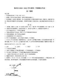 2020-2021学年辽宁省锦州市高二下学期期末考试物理试题 word版