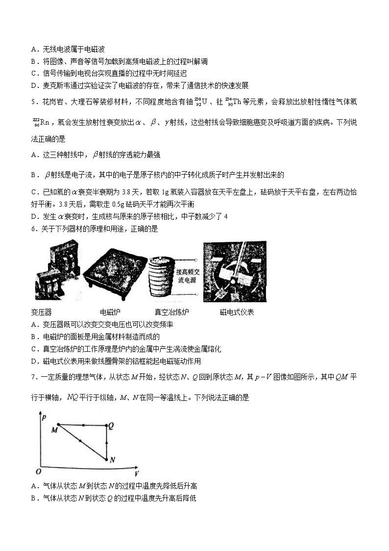 2020-2021学年辽宁省锦州市高二下学期期末考试物理试题 word版02