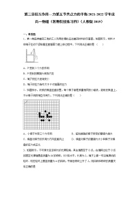 第三章相互作用---力第五节共点力的平衡2021-2022学年度高一物理（暑期衔接练习四）（人教版2019）