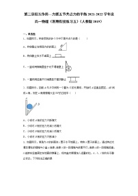 第三章相互作用---力第五节共点力的平衡2021-2022学年度高一物理（暑期衔接练习五）（人教版2019）