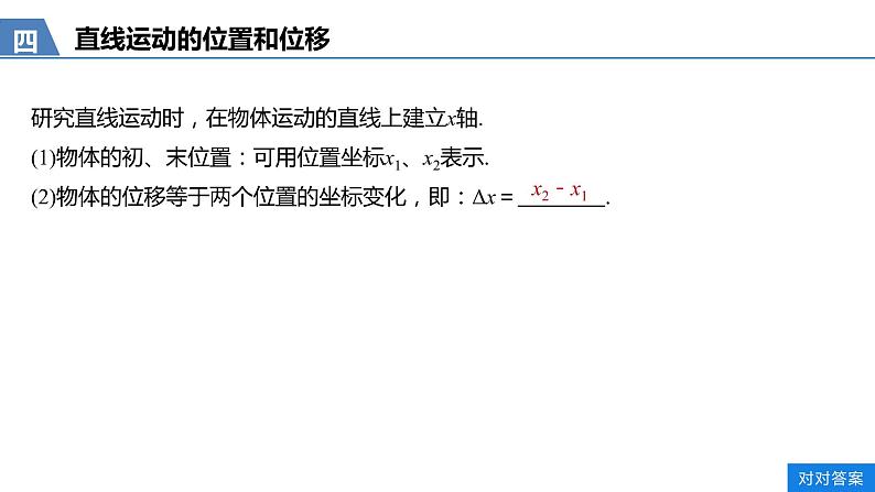 1.2时间 位移 课件—人教版（2019）高中物理必修一第8页