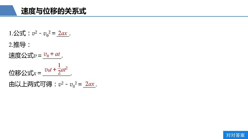 2.4匀变速直线运动的速度与位移的关系 课件—人教版（2019）物理必修一05