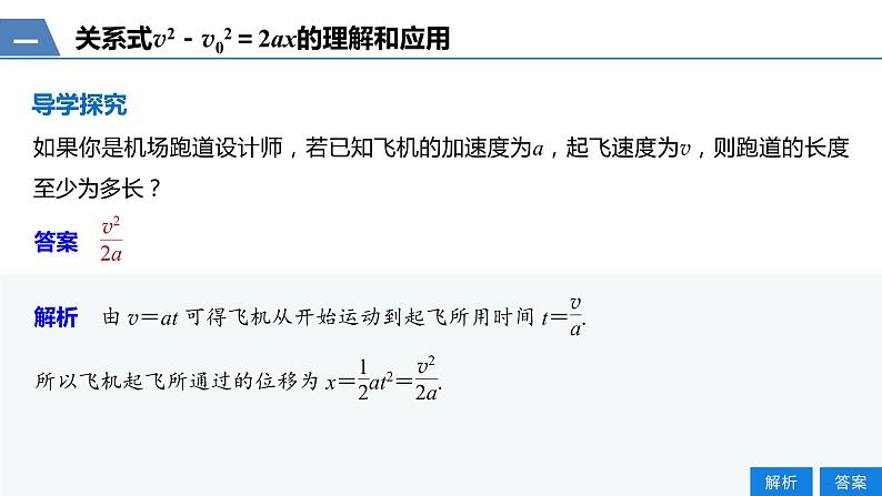 2.4匀变速直线运动的速度与位移的关系 课件—人教版（2019）物理必修一08