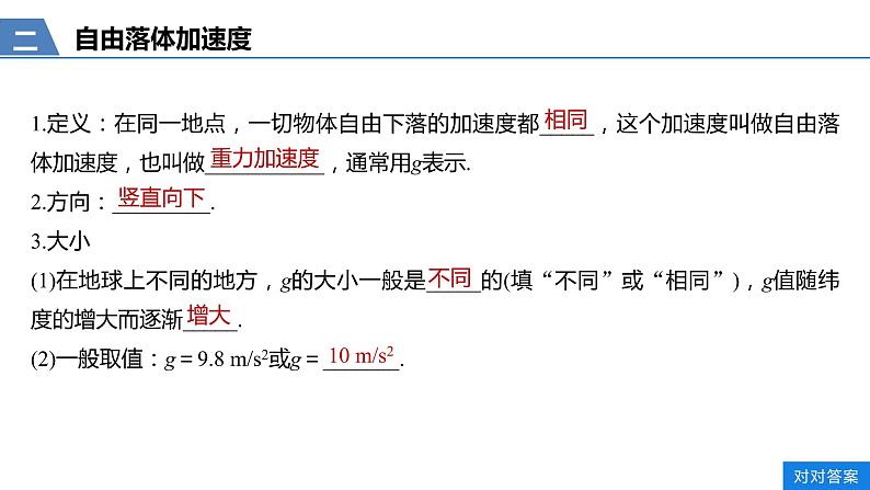 2.5自由落体运动 课件—人教版（2019）高中物理必修一第6页