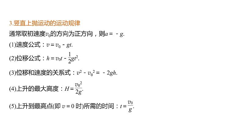 第二章 专题强化 竖直上抛运动—人教版（2019）高中物理必修一06