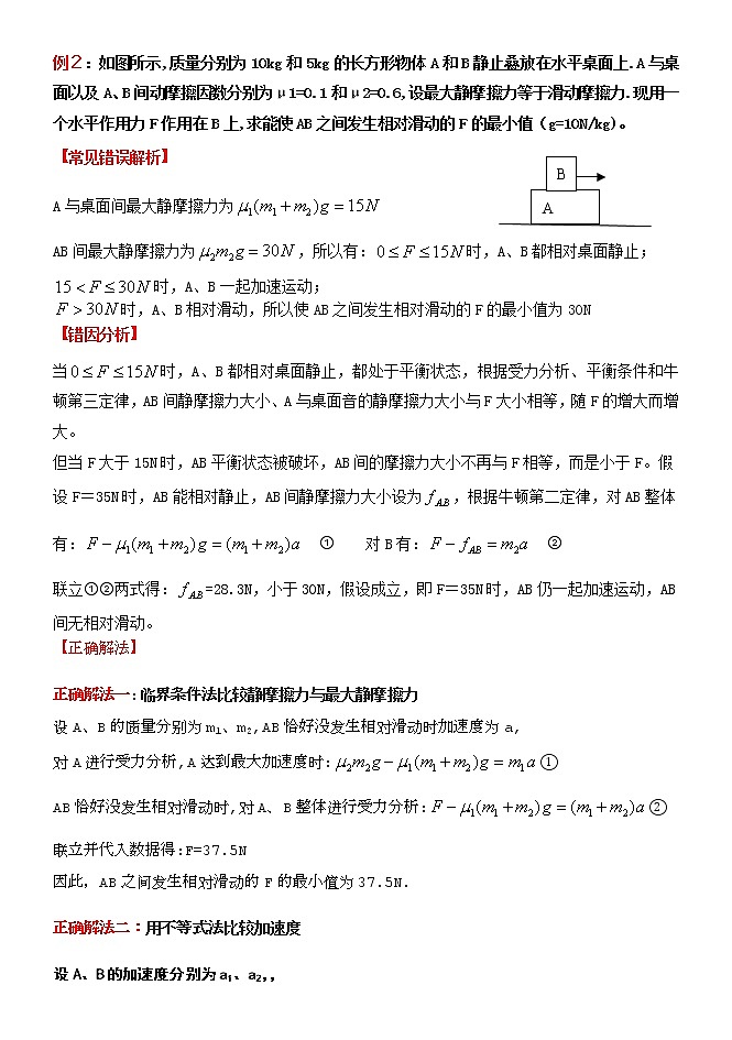 2022高考物理一轮复习学案 004水平叠加的滑块——木板模型之动态分析与临界问题 精讲精练03