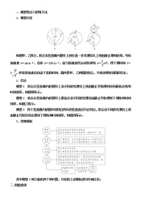 2022高考物理一轮复习学案 007重力场中的等时圆模型 精讲精练