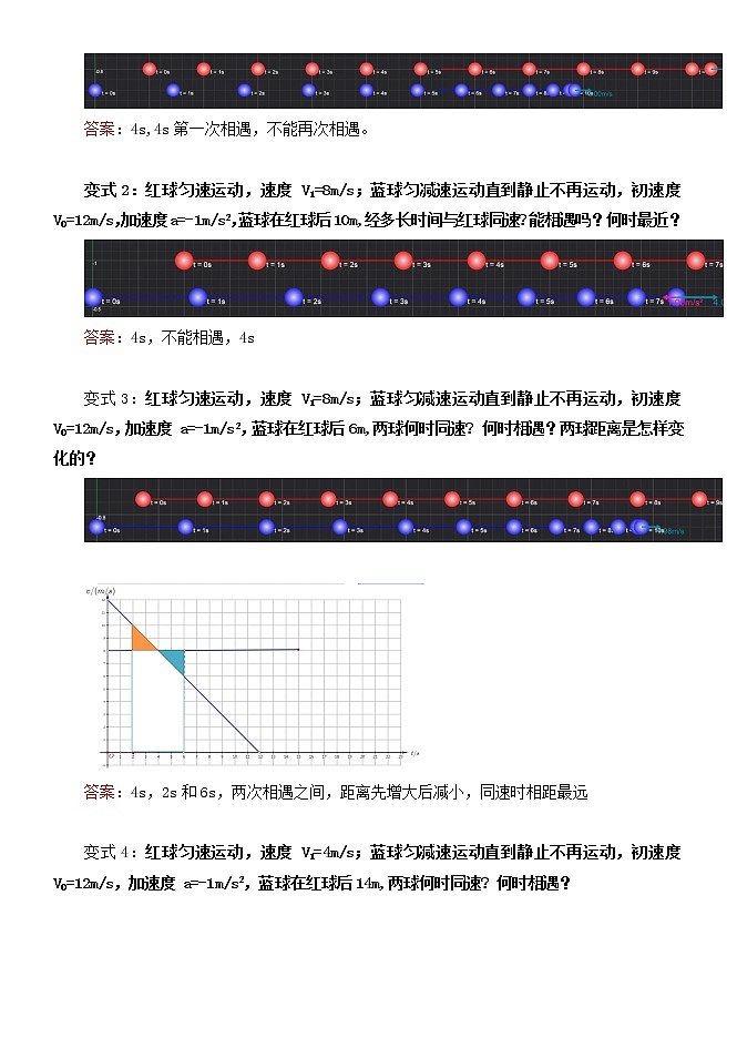 2022高考物理一轮复习学案 009追及相遇模型+图像法 精讲精练03