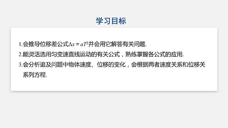 第二章 专题强化 匀变速直线运动规律的应用—人教版（2019）高中物理必修一课件PPT02
