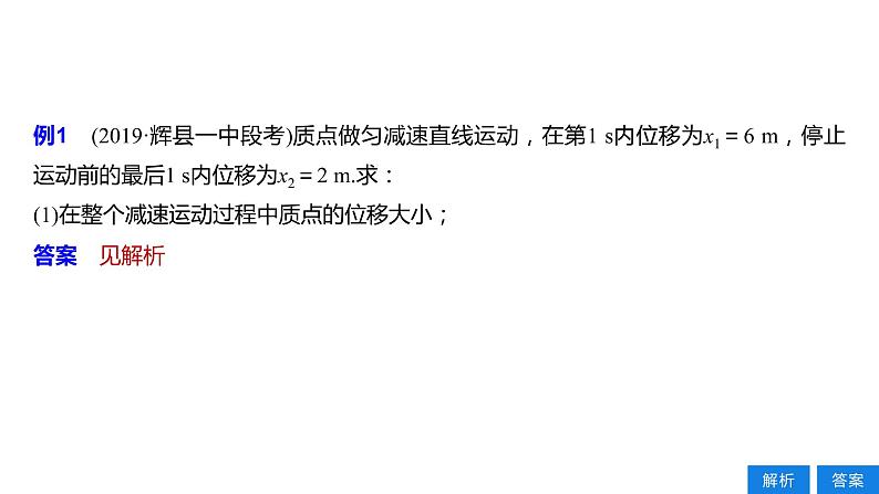 第二章 专题强化 匀变速直线运动规律的应用—人教版（2019）高中物理必修一课件PPT07