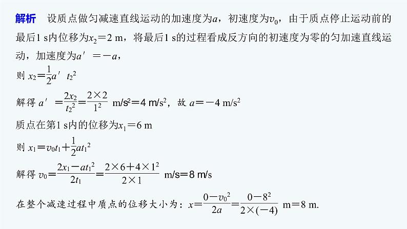 第二章 专题强化 匀变速直线运动规律的应用—人教版（2019）高中物理必修一课件PPT08