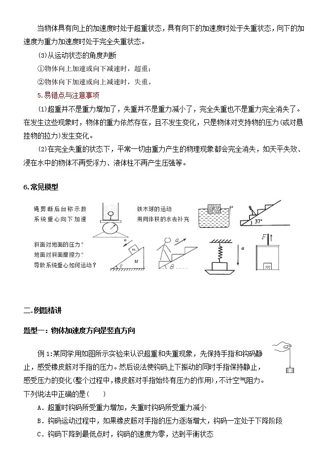 2022高考物理一轮复习学案 011超重与失重专题 精讲精练02