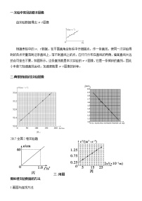 2022高考物理一轮复习学案 012用图像处理实验数据之研究匀变速直线运动实验