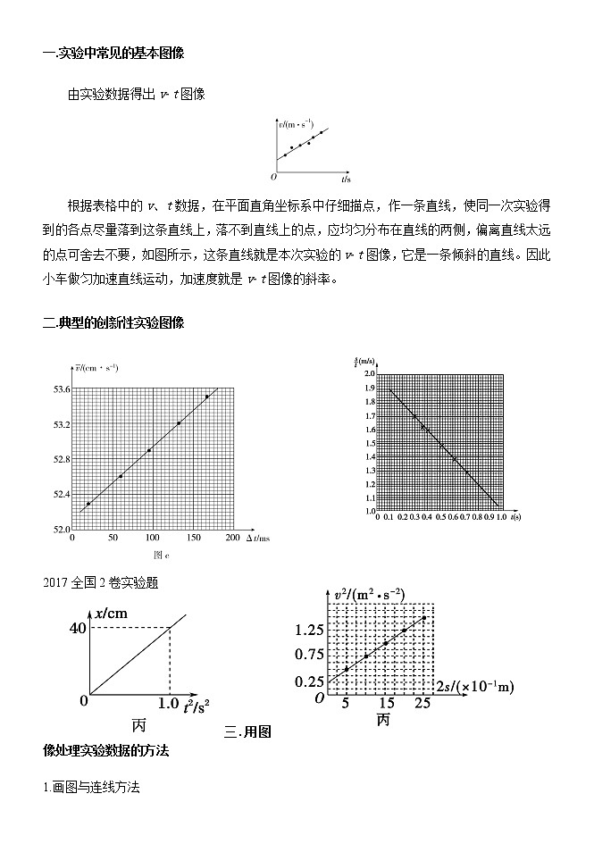 2022高考物理一轮复习学案 012用图像处理实验数据之研究匀变速直线运动实验第1页