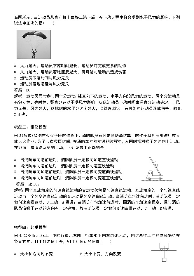 2022高考物理一轮复习学案 016运用运动的合成与分解理论解决常见实际问题 精讲精练02