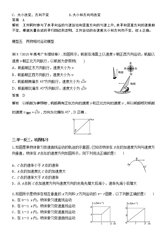 2022高考物理一轮复习学案 016运用运动的合成与分解理论解决常见实际问题 精讲精练03