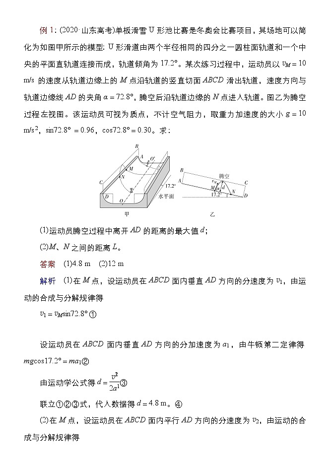 2022高考物理一轮复习学案 020斜抛运动及类斜抛运动模型02