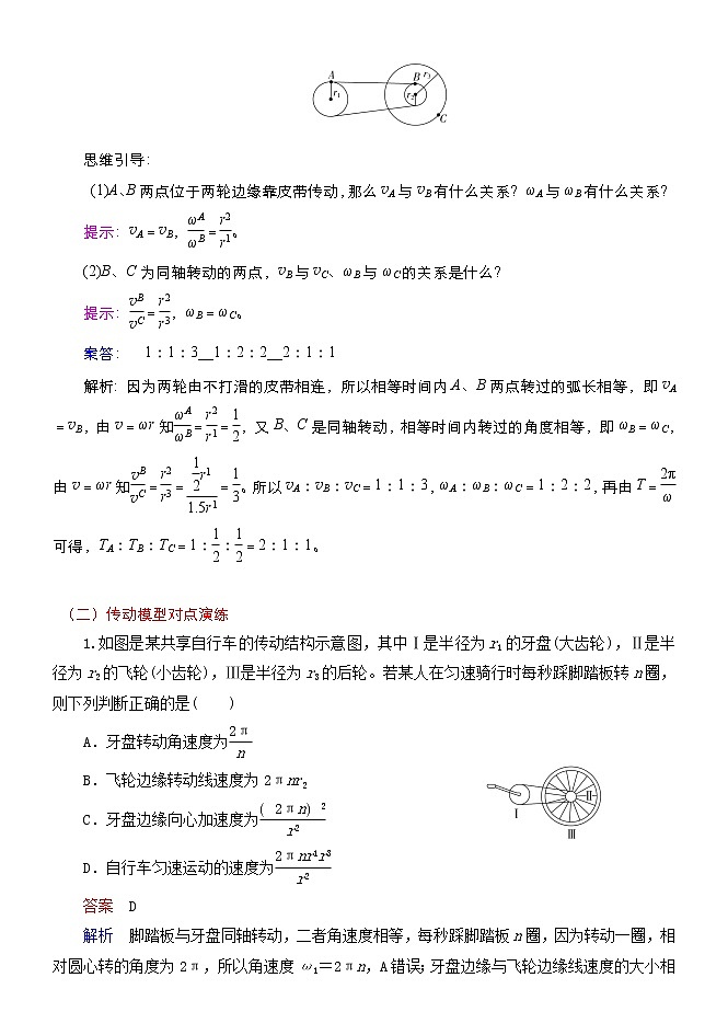 2022高考物理一轮复习学案 024圆周运动之传动模型 精讲精练02