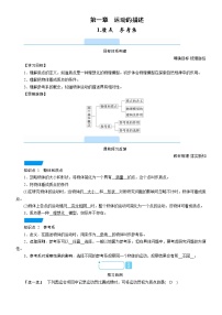 人教版 (2019)必修 第一册1 质点 参考系学案