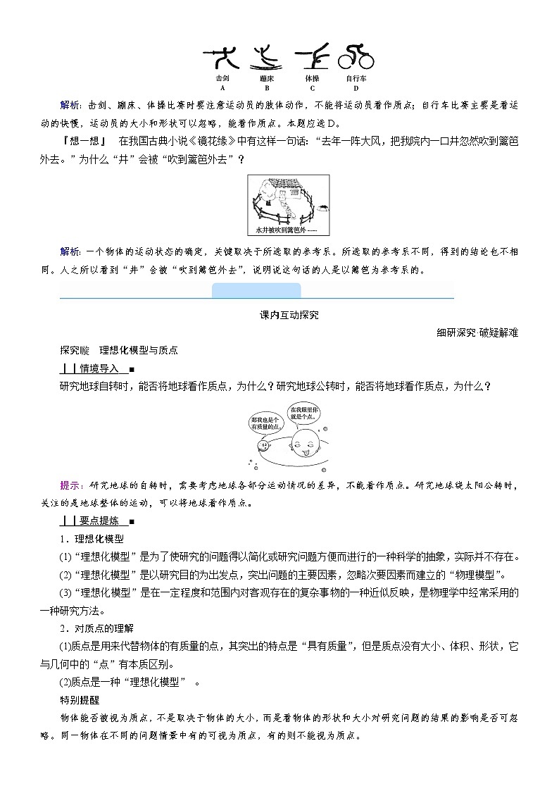 答案 1.1 质点　参考系—人教版（2019）高中物理必修第一册学案02