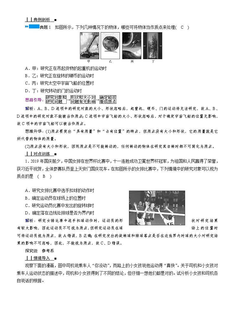 答案 1.1 质点　参考系—人教版（2019）高中物理必修第一册学案03