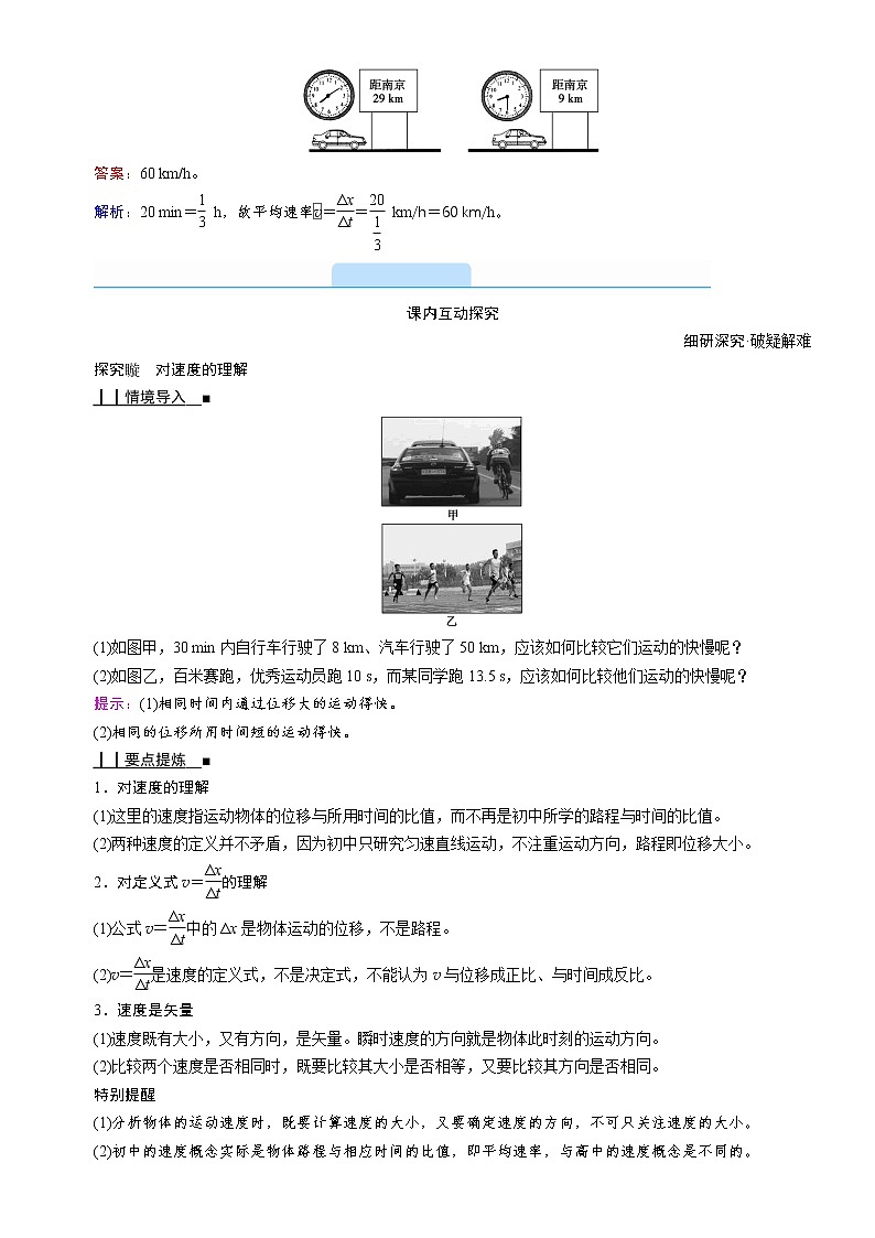 答案 1.3 位置变化快慢的描述——速度—人教版（2019）高中物理必修第一册学案03