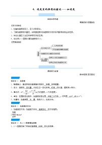 高中物理人教版 (2019)必修 第一册4 速度变化快慢的描述——加速度学案