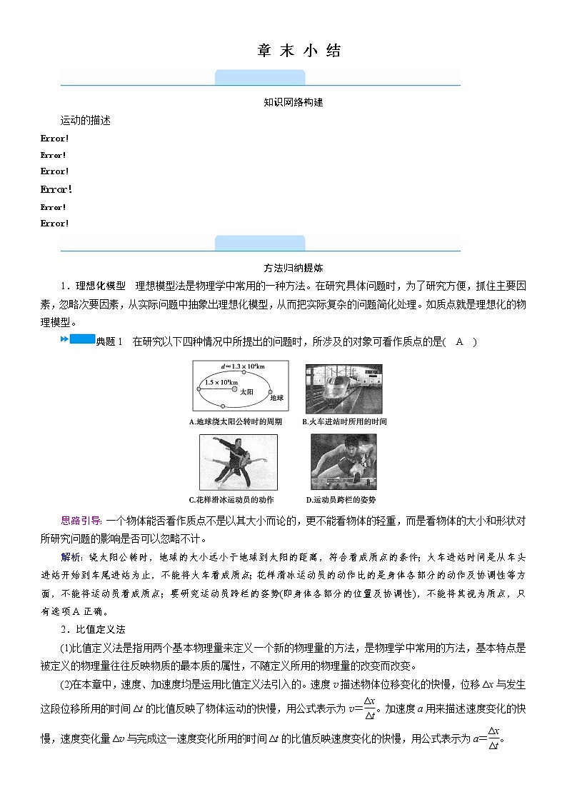 答案 第一章  章 末 小 结—人教版（2019）高中物理必修第一册学案第1页