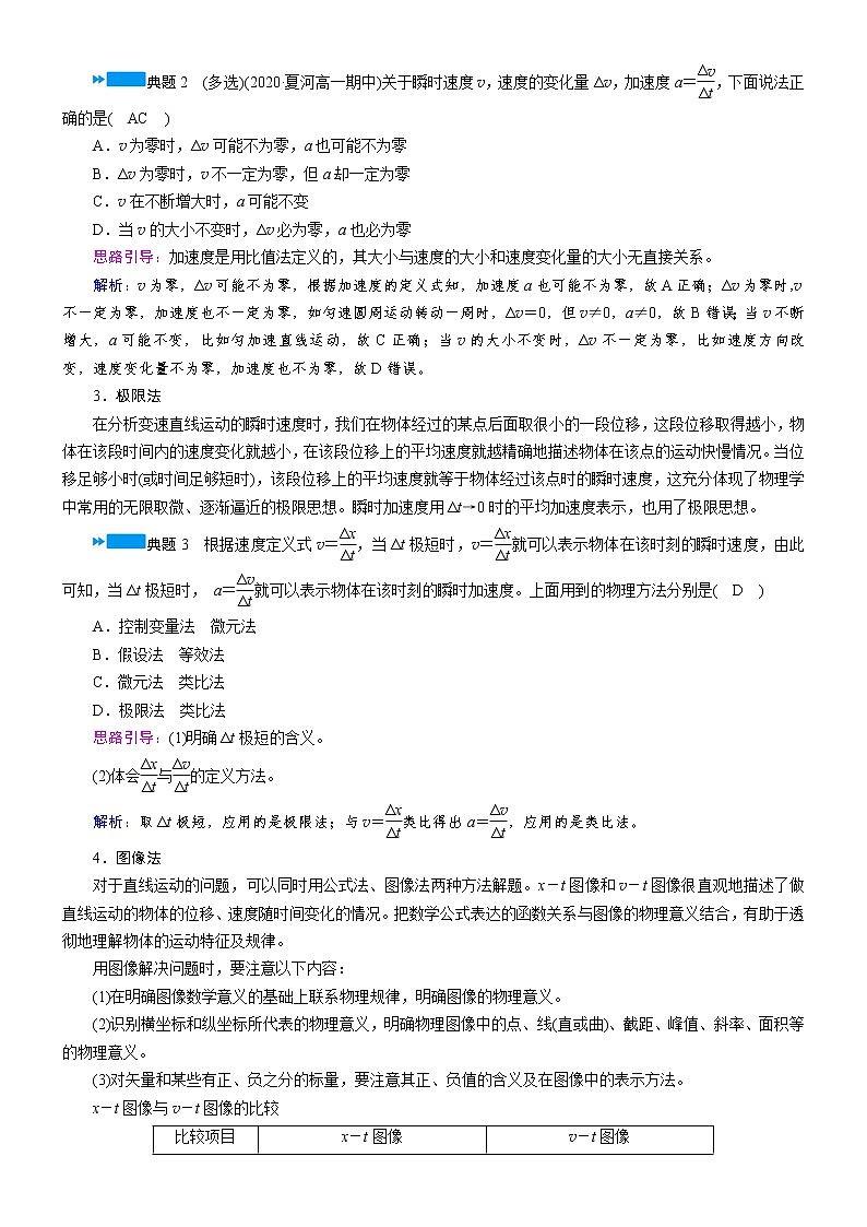 答案 第一章  章 末 小 结—人教版（2019）高中物理必修第一册学案第2页