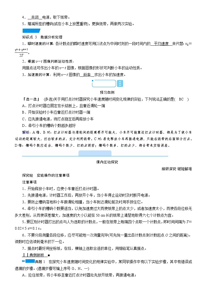 答案 2.1 实验：探究小车速度随时间变化的规律—人教版（2019）高中物理必修第一册学案02