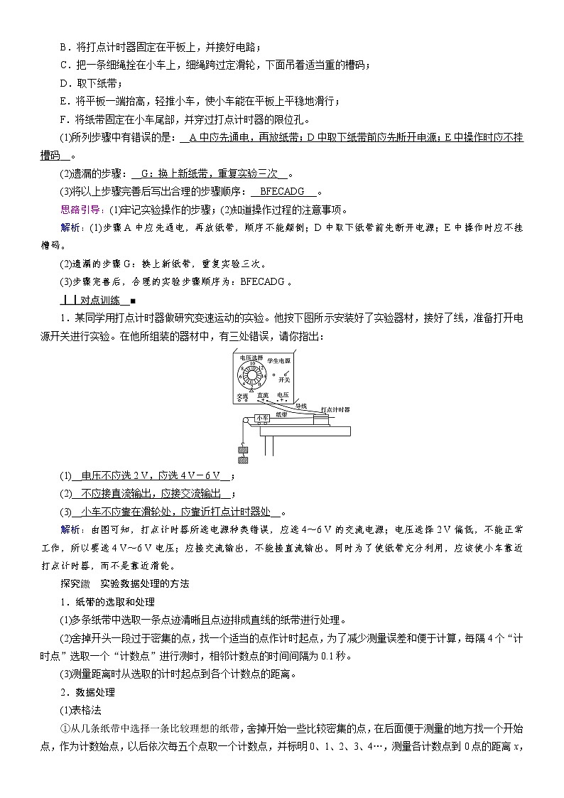 答案 2.1 实验：探究小车速度随时间变化的规律—人教版（2019）高中物理必修第一册学案03