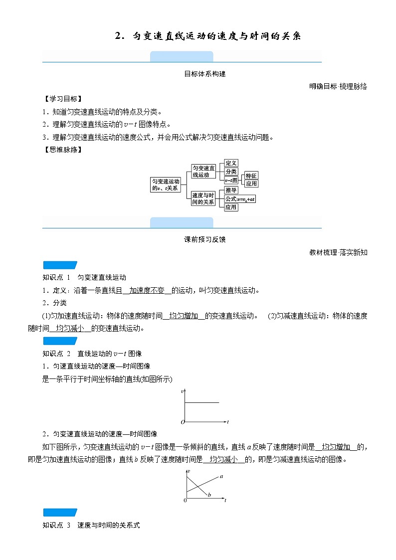 答案 2.2  匀变速直线运动的速度与时间的关系—人教版（2019）高中物理必修第一册学案第1页