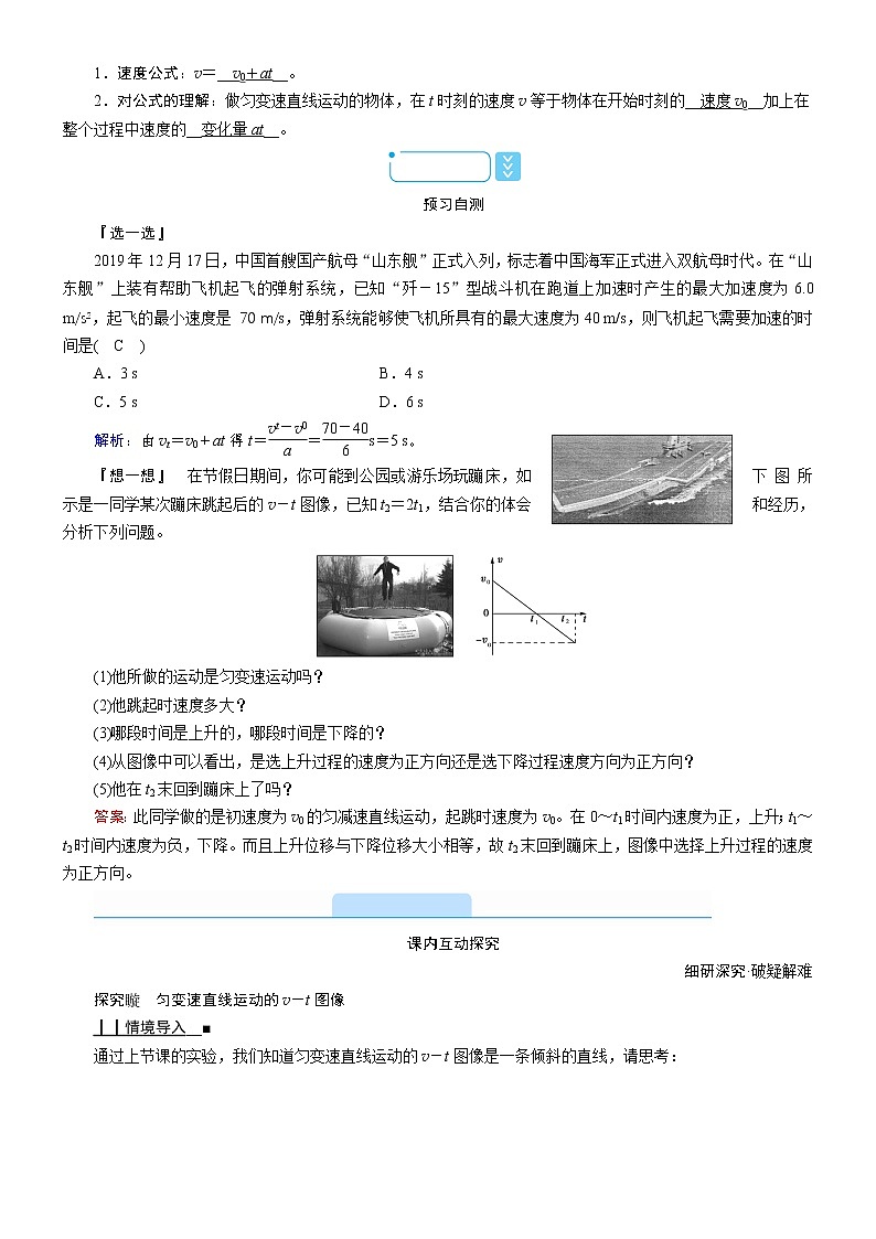 答案 2.2  匀变速直线运动的速度与时间的关系—人教版（2019）高中物理必修第一册学案第2页