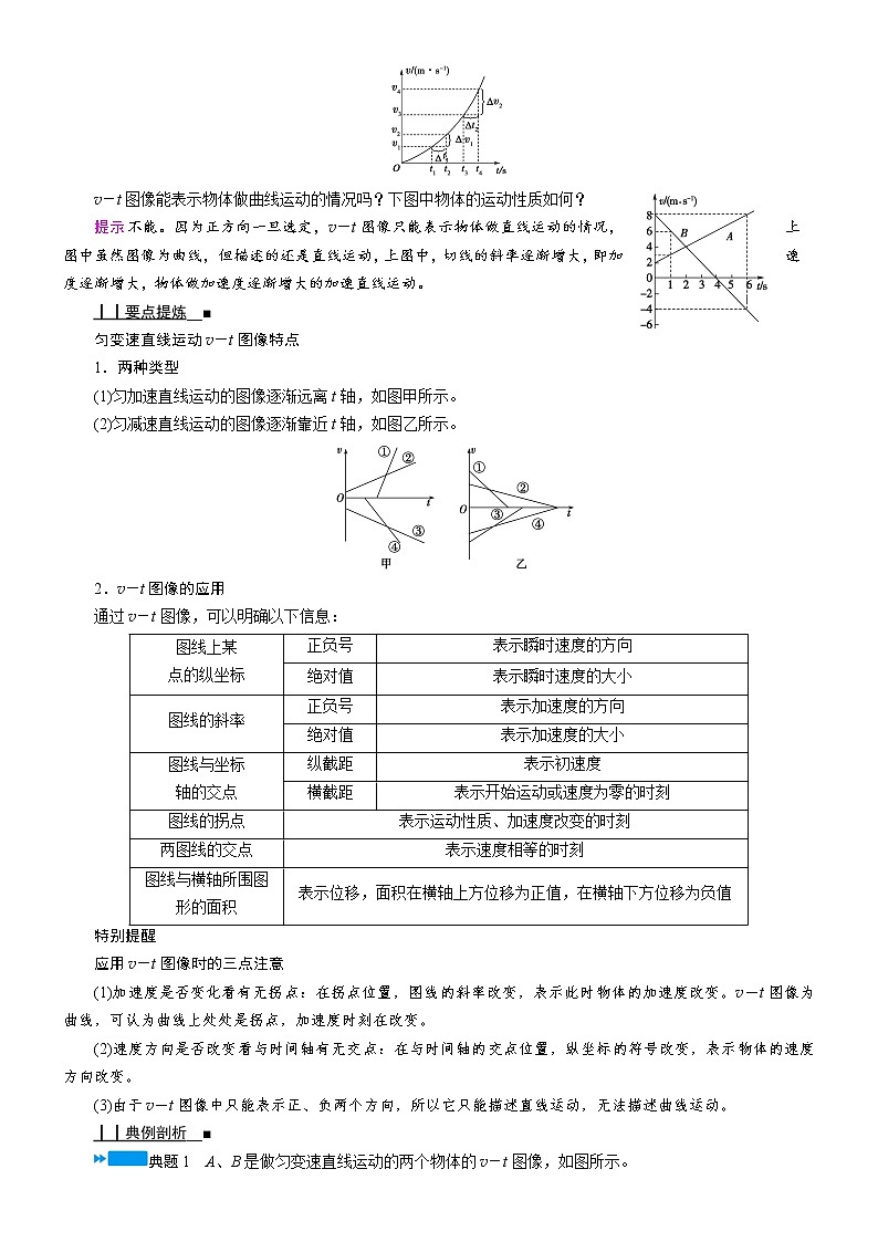 答案 2.2  匀变速直线运动的速度与时间的关系—人教版（2019）高中物理必修第一册学案第3页