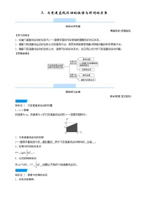 高中3 匀变速直线运动的位移与时间的关系学案