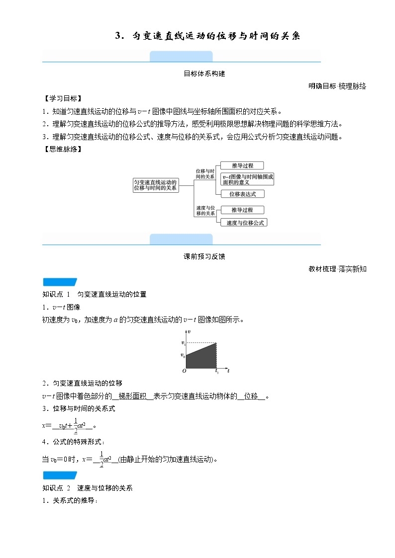 答案 2.3 匀变速直线运动的位移与时间的关系—人教版（2019）高中物理必修第一册学案01