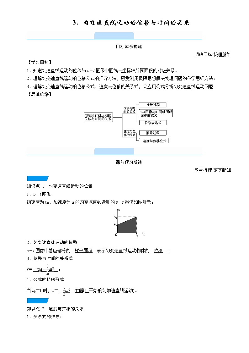 答案 2.3 匀变速直线运动的位移与时间的关系—人教版（2019）高中物理必修第一册学案01