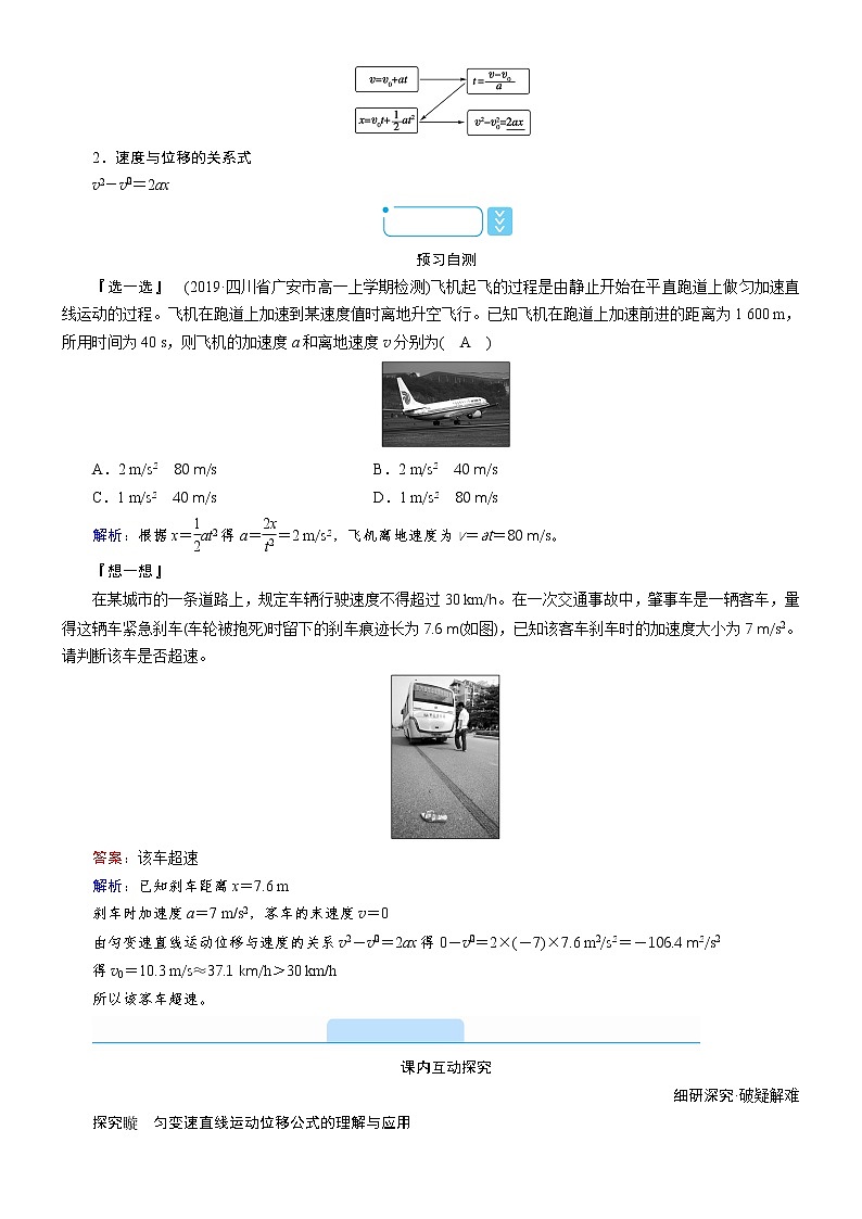 答案 2.3 匀变速直线运动的位移与时间的关系—人教版（2019）高中物理必修第一册学案02