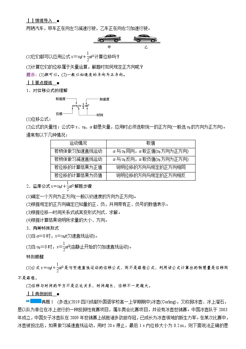 答案 2.3 匀变速直线运动的位移与时间的关系—人教版（2019）高中物理必修第一册学案03