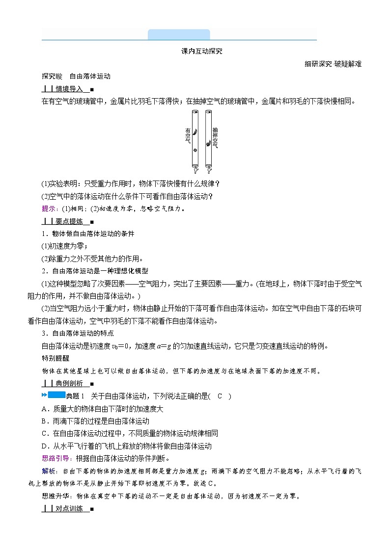 答案 2.4 自由落体运动—人教版（2019）高中物理必修第一册学案03