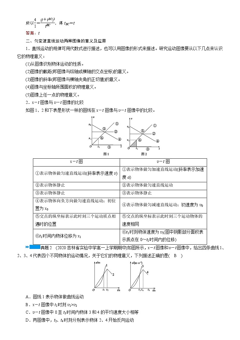 答案 第二章  章 末 小 结—人教版（2019）高中物理必修第一册学案03