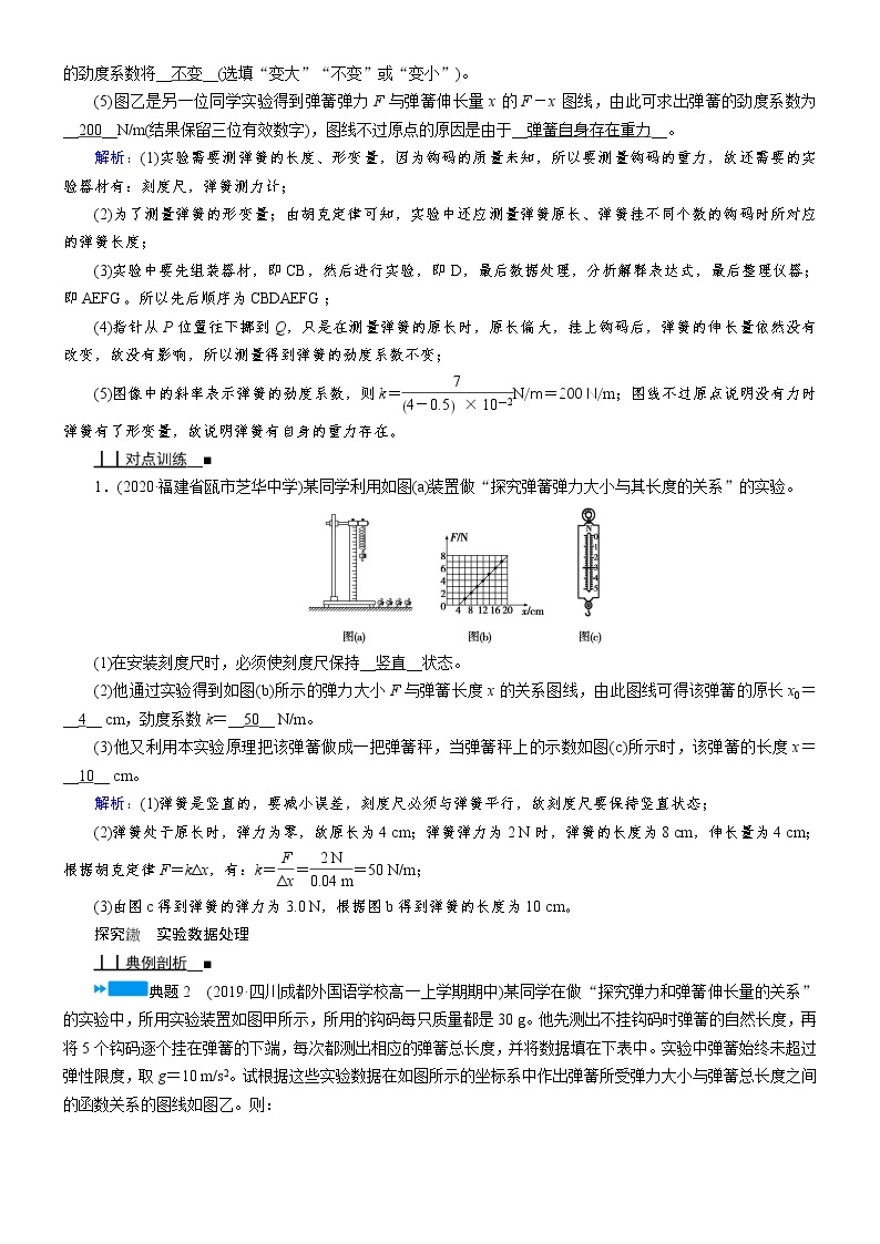 答案 3.1 实验：探究弹力和弹簧伸长的关系—人教版（2019）高中物理必修第一册学案03