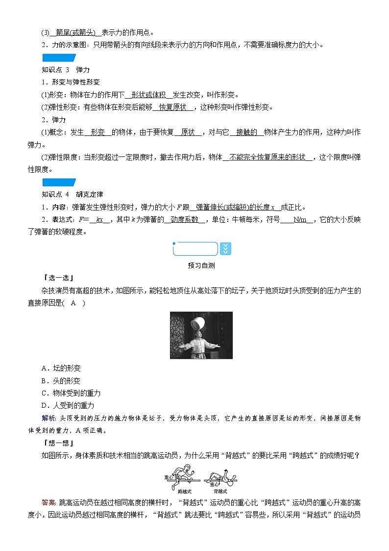 答案 3.1 重力与弹力—人教版（2019）高中物理必修第一册学案第2页