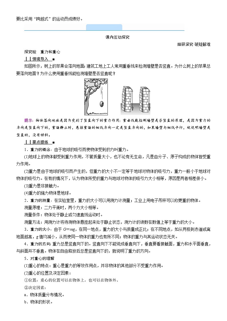 答案 3.1 重力与弹力—人教版（2019）高中物理必修第一册学案第3页