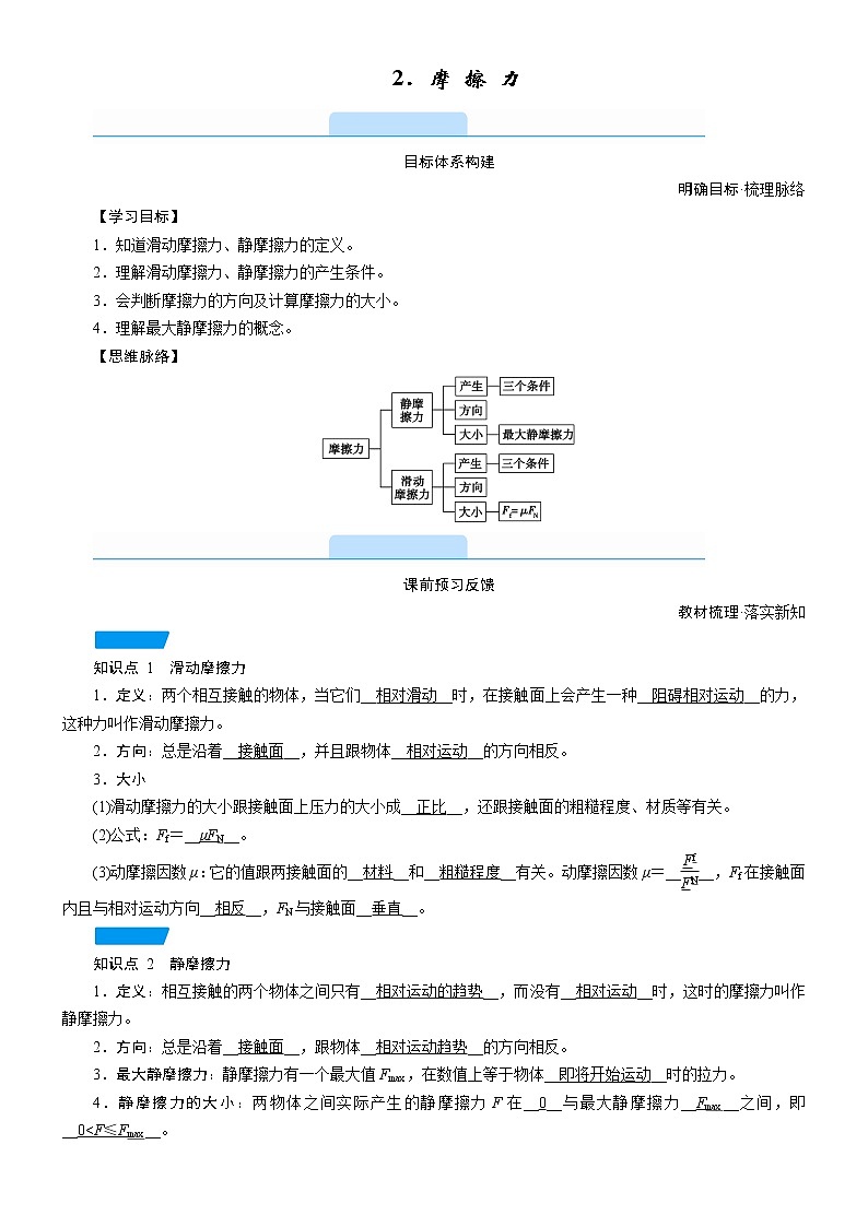 答案 3.2  摩 擦 力—人教版（2019）高中物理必修第一册学案01