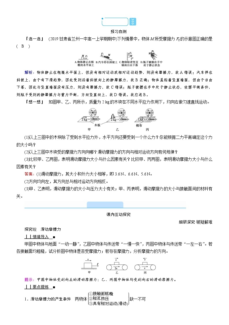 答案 3.2  摩 擦 力—人教版（2019）高中物理必修第一册学案02