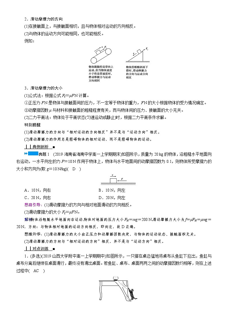 答案 3.2  摩 擦 力—人教版（2019）高中物理必修第一册学案03