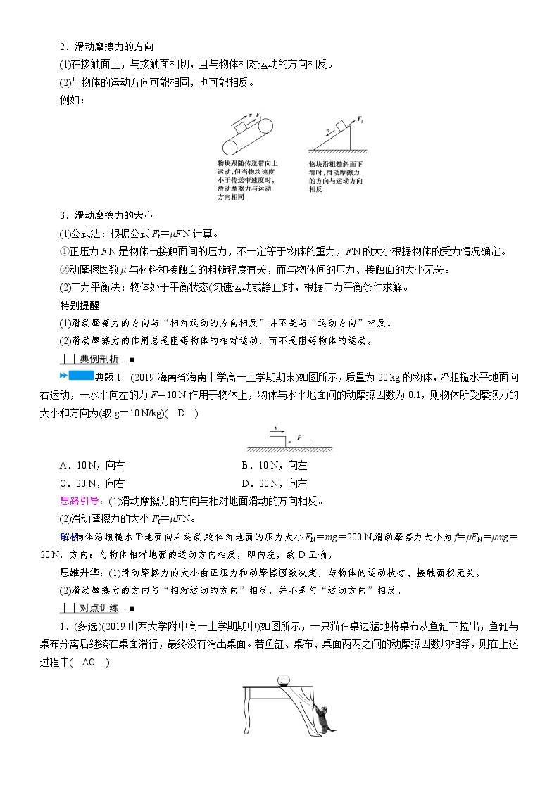 答案 3.2  摩 擦 力—人教版（2019）高中物理必修第一册学案03