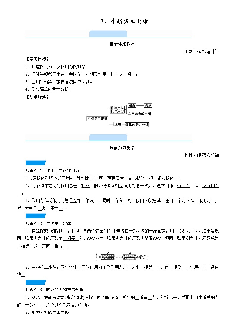 答案 3.3 牛顿第三定律—人教版（2019）高中物理必修第一册学案01